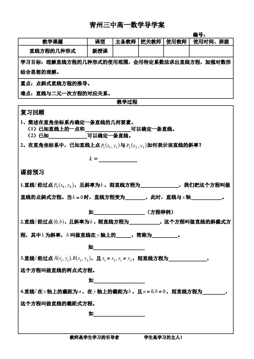 直线方程的几种形式