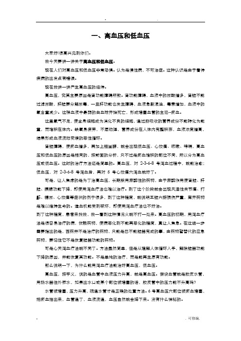 A4韩国心天泻血疗法--应用实例