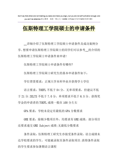 2021年伍斯特理工学院硕士的申请条件