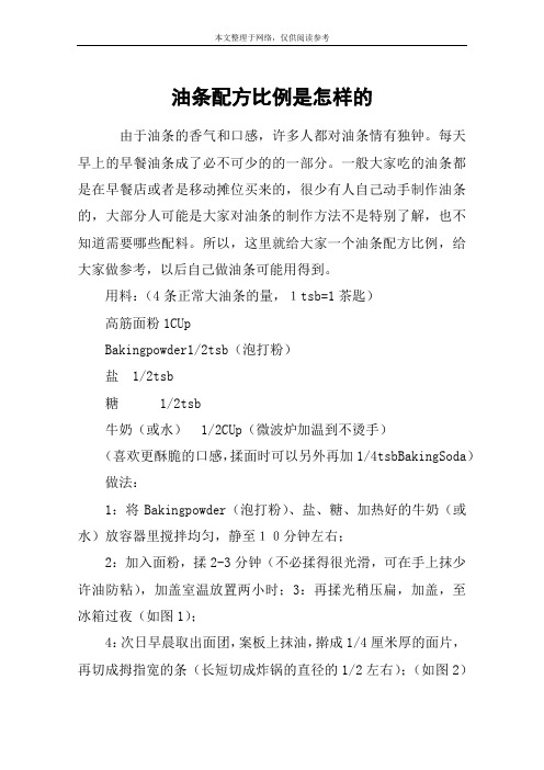 油条配方比例是怎样的