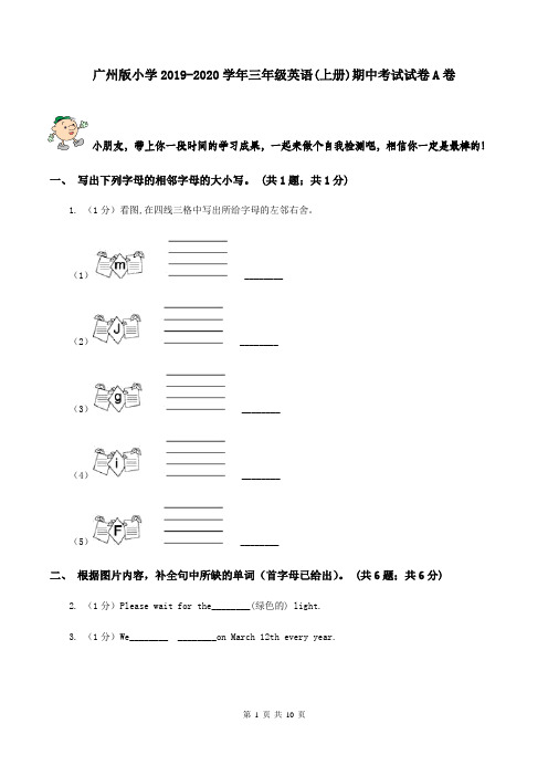 广州版小学2019-2020学年三年级英语(上册)期中考试试卷A卷