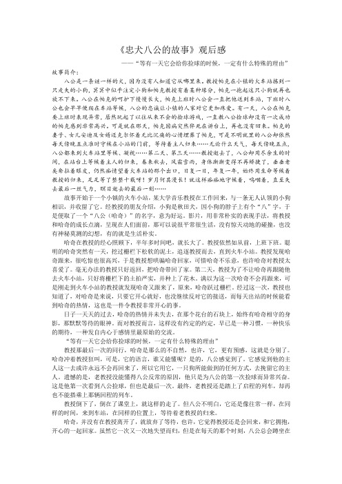 忠犬八公的故事