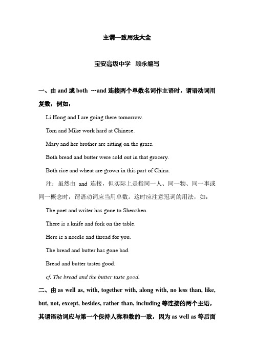 主谓一致用法