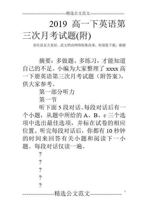 2019高一下英语第三次月考试题(附)
