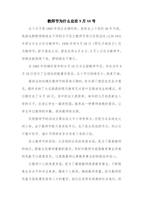 教师节为什么定在9月10号