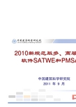 PKPM计算软件2010规范版本介绍之三
