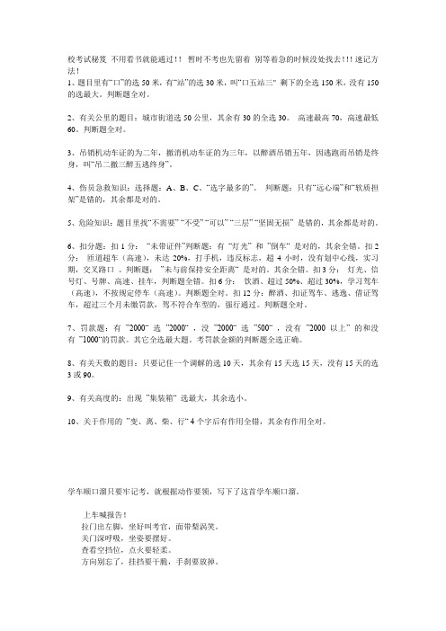 驾校考试