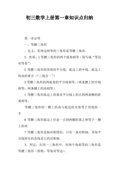 初三数学上册第一章知识点归纳