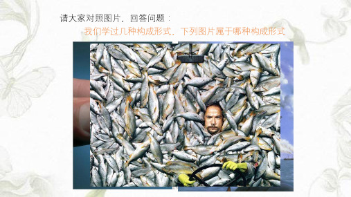 肌理构成ppt课件