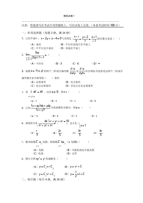 高数2试题及答案.(DOC)