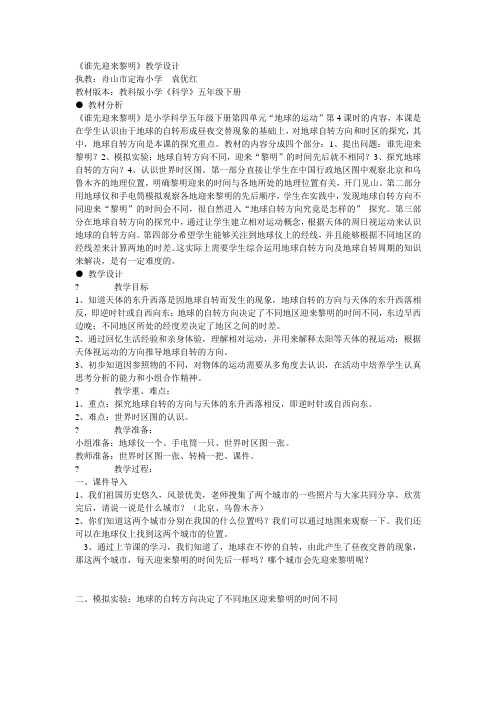 谁先迎来黎明 教学设计