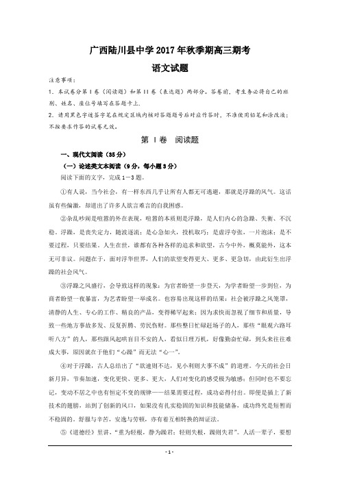 【优质文档】广西陆川县中学2018届高三上学期期末考试语文试题+Word版含答案