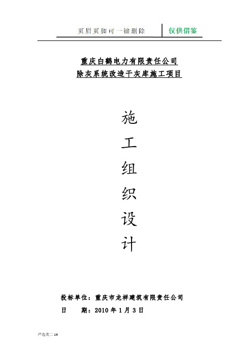 电厂灰库方案(实操分享)