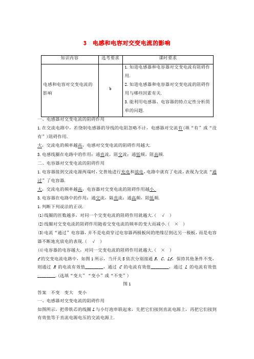 浙江新高考专用高中物理第五章交变电流3电感和电容对交变电流的影响讲义新人教版选修3_