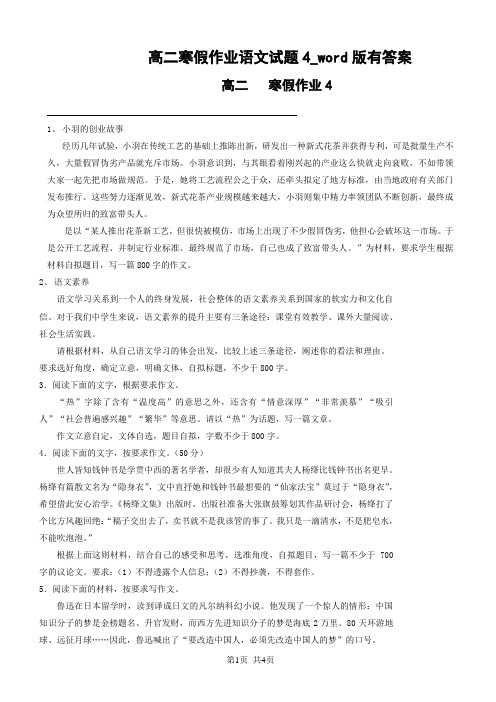 高二寒假作业语文试题4_word版有答案