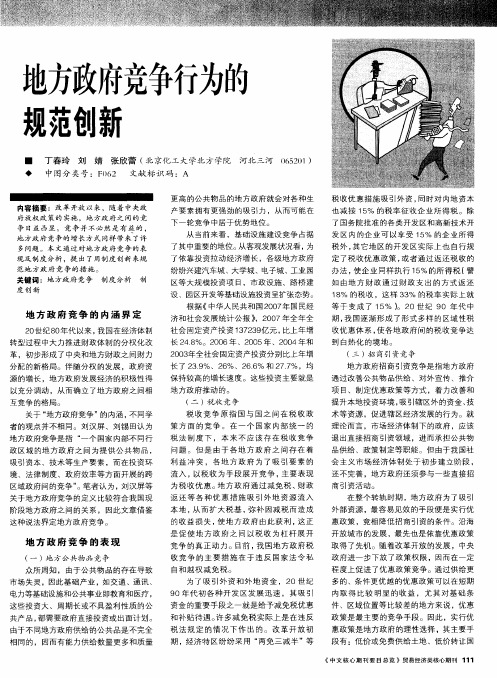 地方政府竞争行为的规范创新