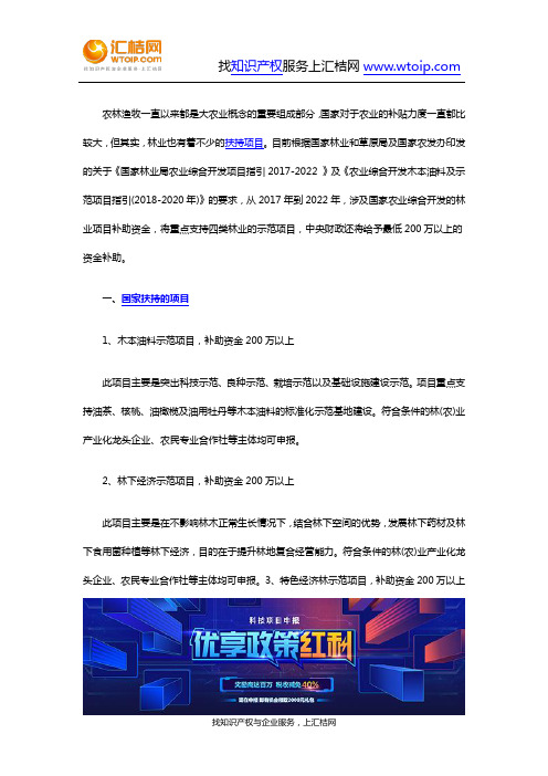 关于林业示范项目的扶持政策