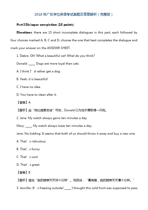 2018年广东学位英语考试【真题】及【答案解析】