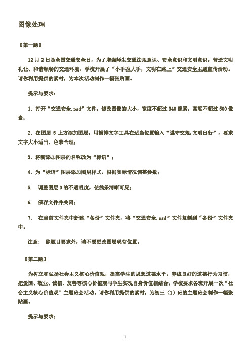 2016中考信息技术中考20题要点