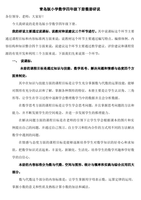 青岛版四年级下册研说稿