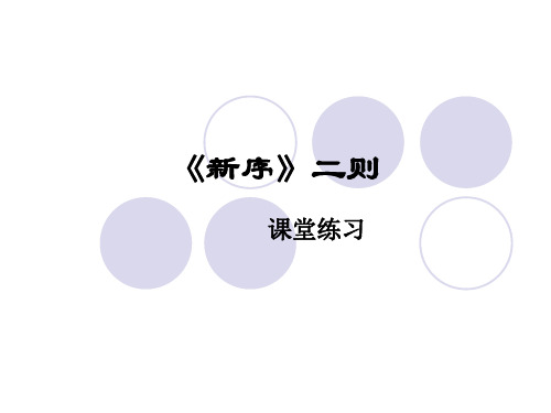 《新序》二则