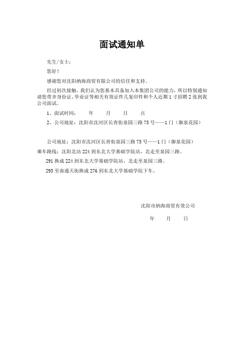 面试通知单