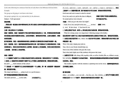 Book 4 Unit 1 语法：主谓一致导学案