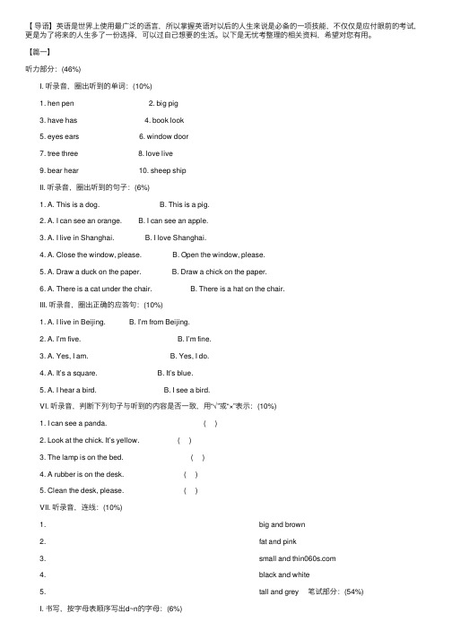 精选小学英语下册试卷【三套】