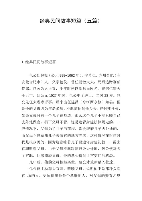 经典民间故事短篇(五篇)