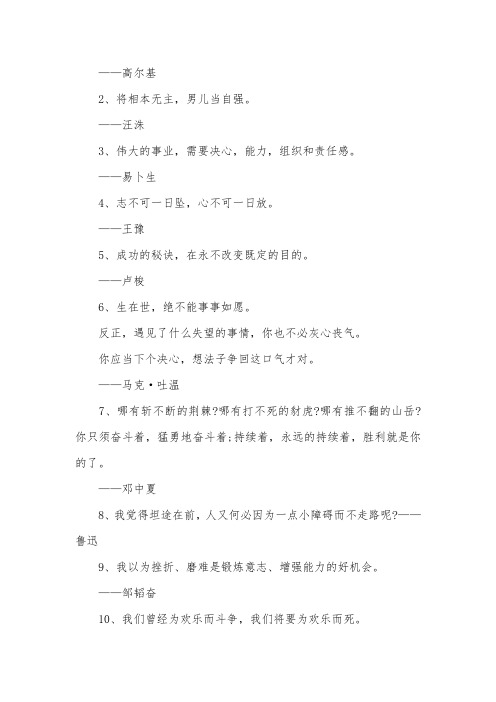 关于成功的警句格言：只有千锤百炼,才能成为好钢