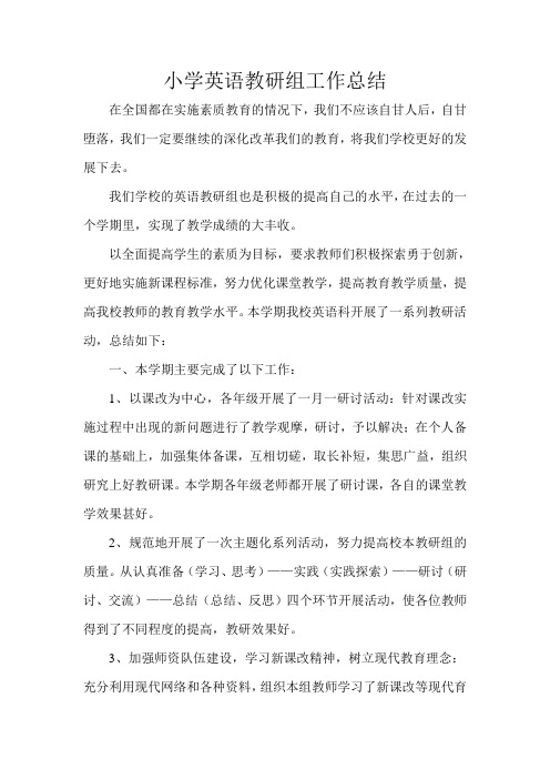 小学英语教研组工作总结2013第二学期