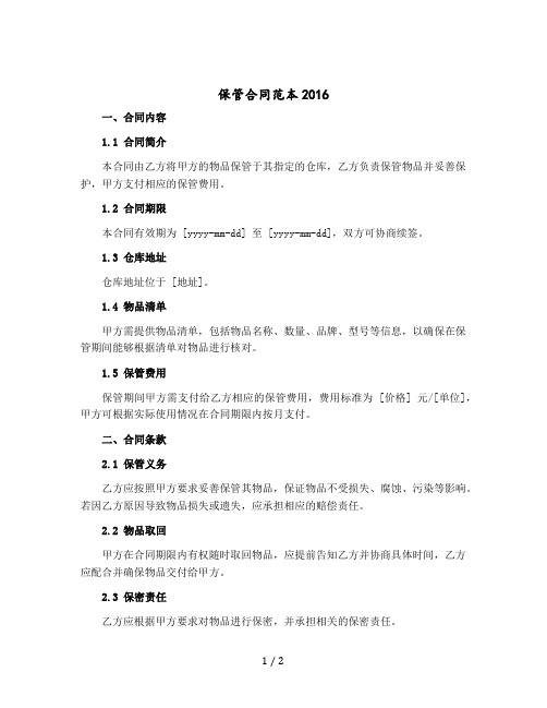 保管合同范本2016