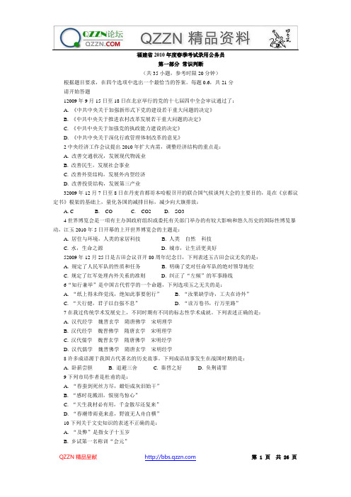 2010年度春季福建省考试录用公务员讲解