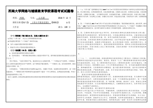 西南大学网络与继续教育学院课程考试试题卷 .doc