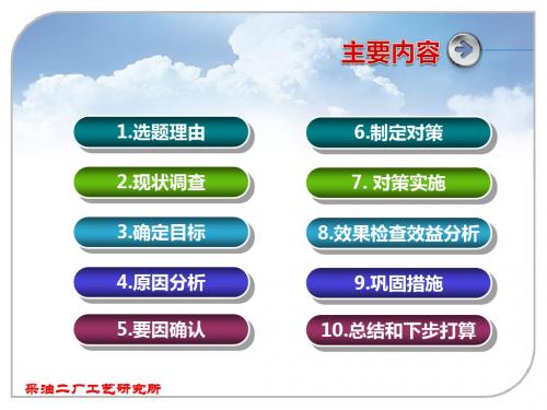 QC成果提高油井堵水有效率