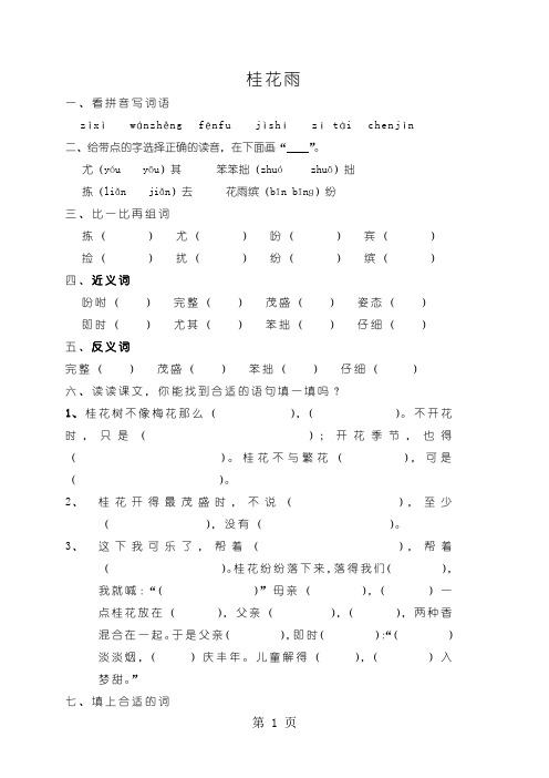 四年级上语文课时练桂花雨_苏教版(无答案)-文档资料