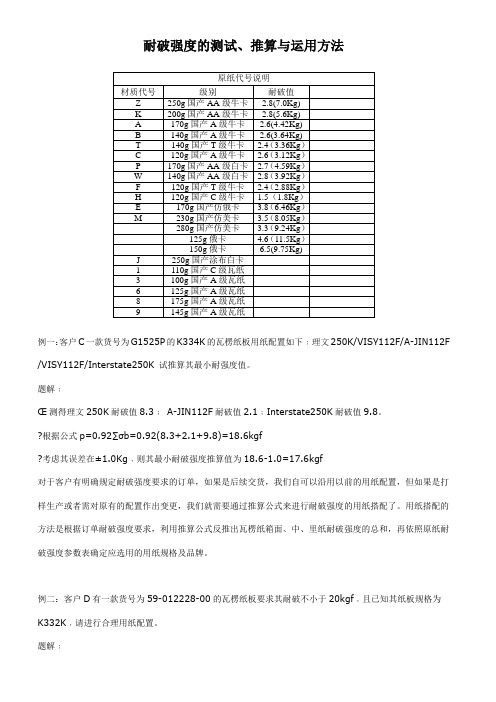 耐破强度的测试1