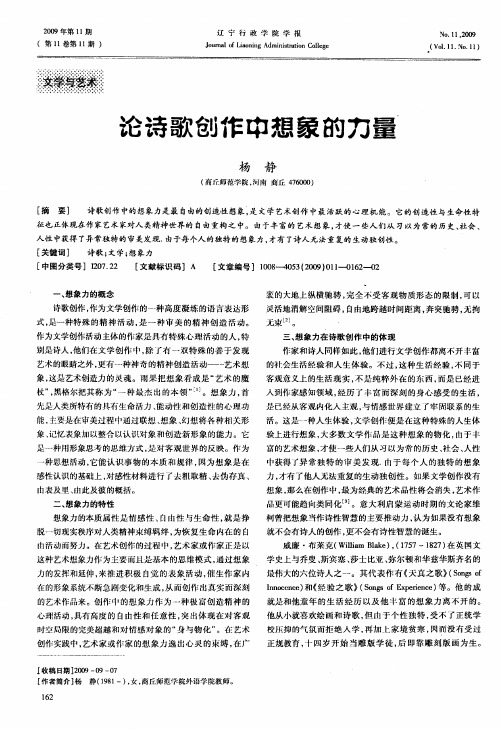 论诗歌创作中想象的力量