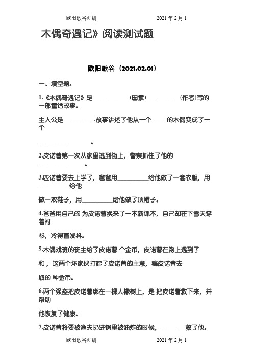 木偶奇遇记阅读题及答案之欧阳歌谷创编