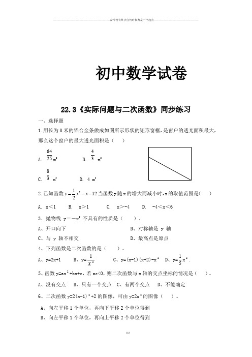 人教版九年级数学上册22.3《实际问题与二次函数》同步练习