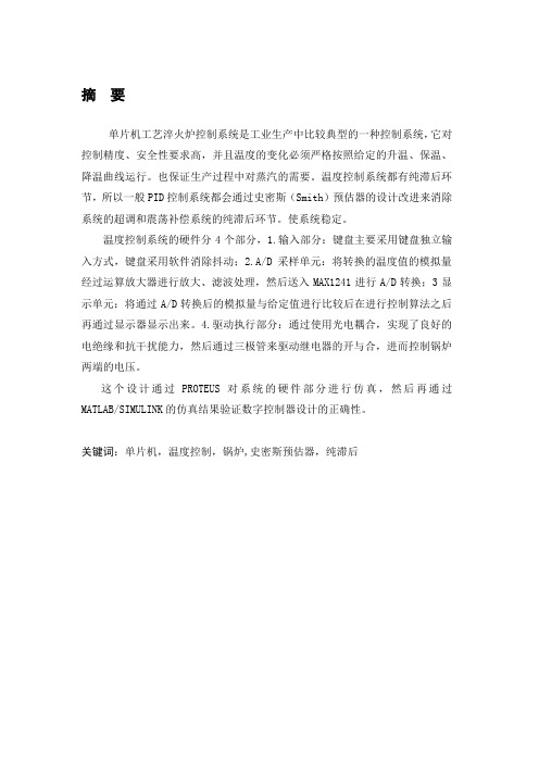 单片机工艺淬火炉控制系统的设计与仿真