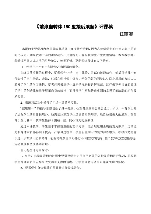 前滚翻转体180度接后滚翻