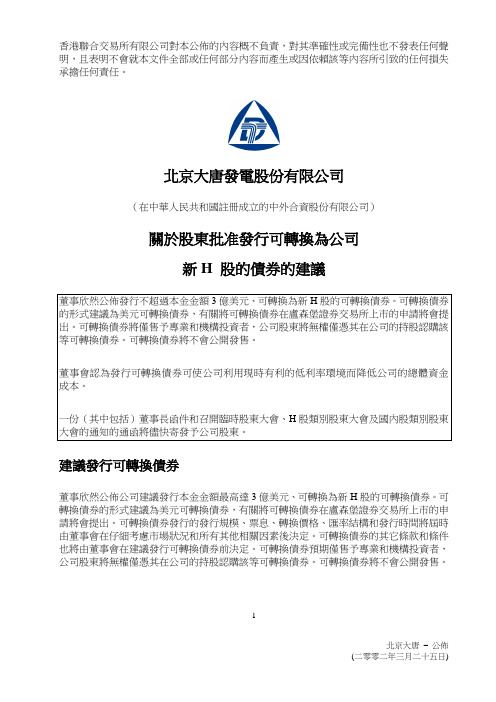香港联合交易所有限公司对本公布的内容概不负责,对其准确