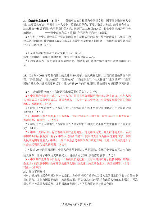 八年级历史材料题