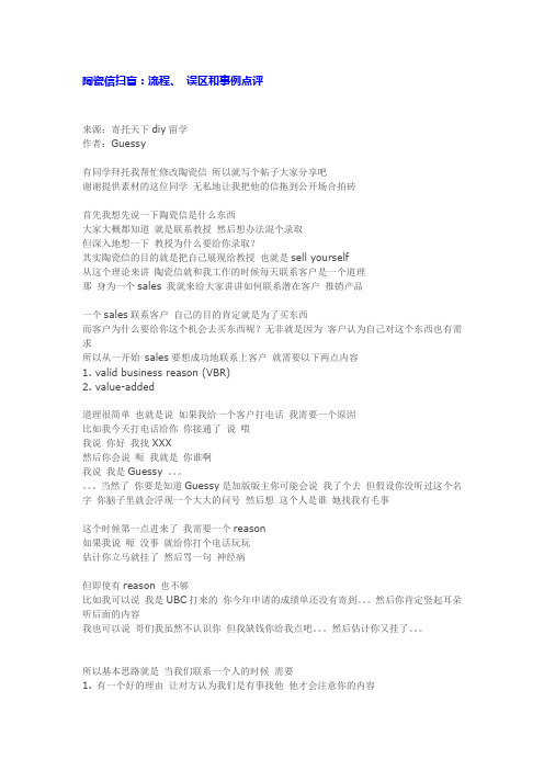 套磁信扫盲：流程、 误区和事例点评