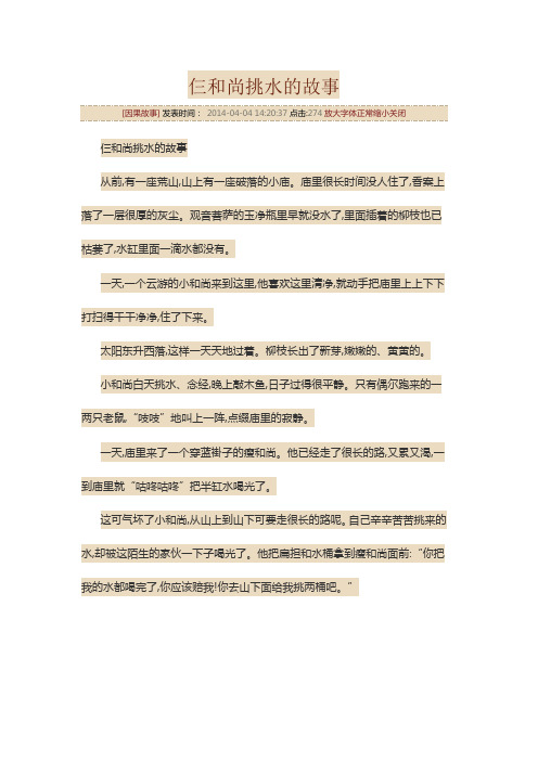 仨和尚挑水的故事