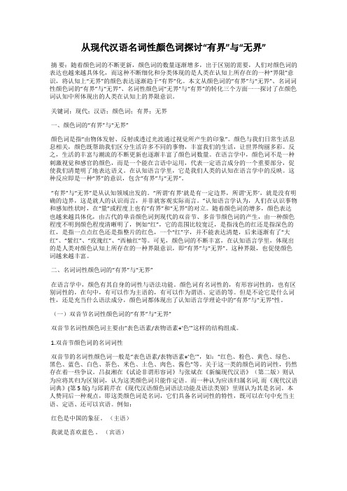 从现代汉语名词性颜色词探讨“有界”与“无界”