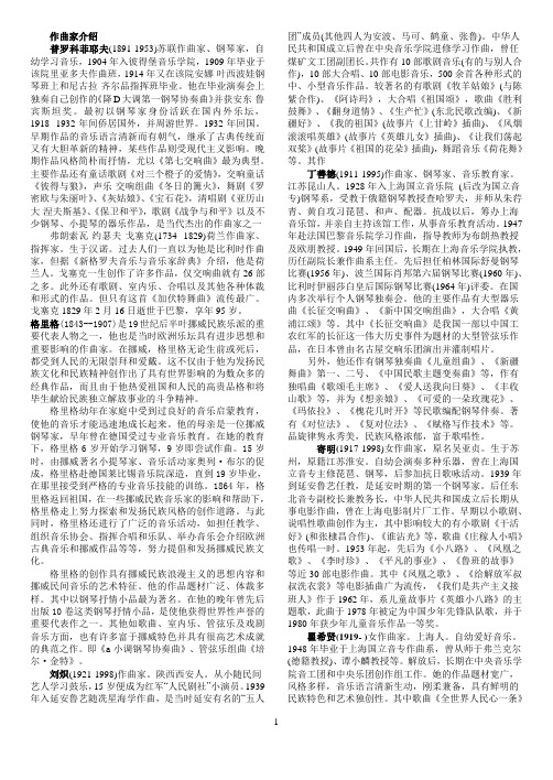 作曲家介绍