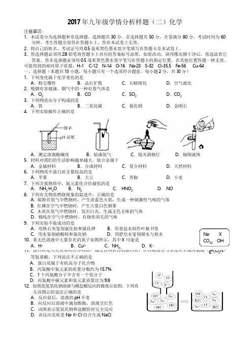 南京联合体201706中考二模化学试题及答案