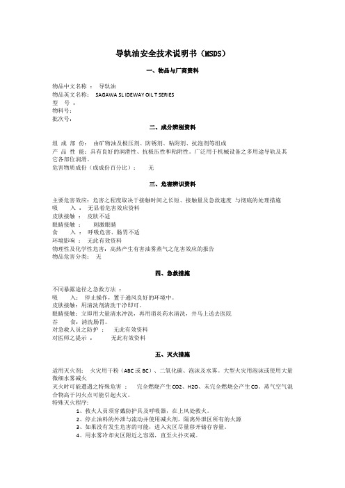 导轨油安全技术说明书MSDS